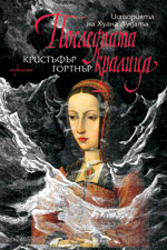 Last Queen -- Bulgaria